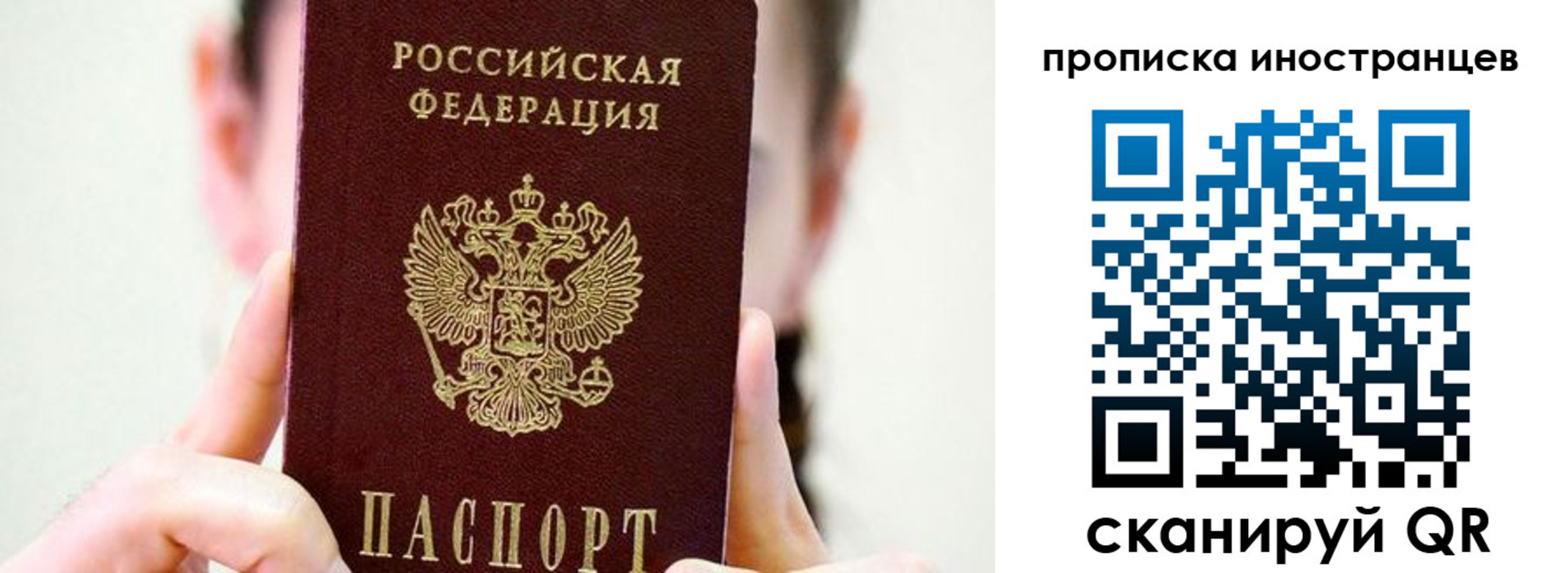 прописка законно в Златоусте